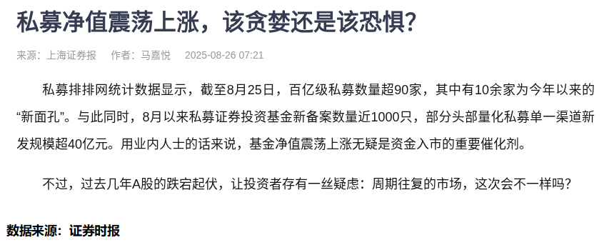 私募“百亿俱乐部”格局生变