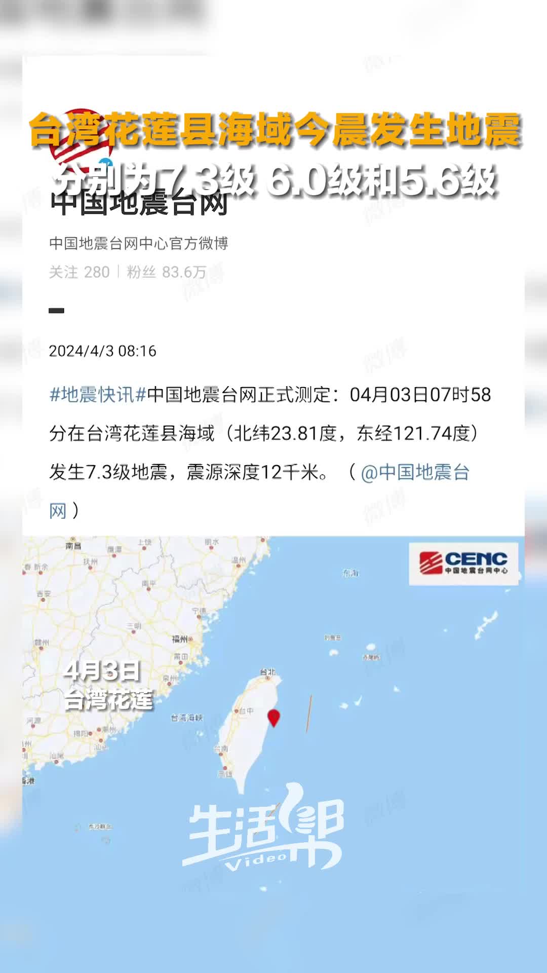 台湾海峡发生4.5级地震 福建沿海多地震感明显