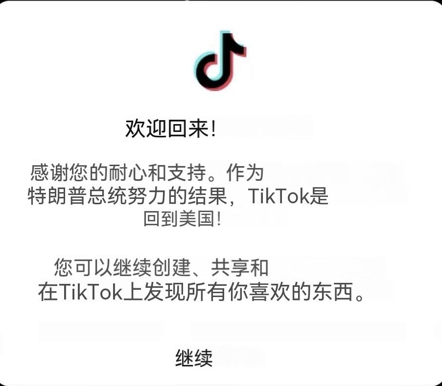 商务部新闻发言人就TikTok问题进展情况答记者问