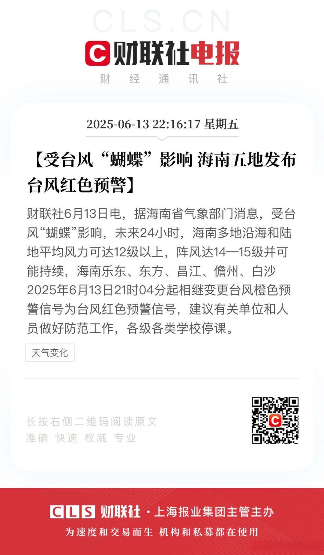 受台风“桦加沙”影响 海口“三港”或将停运