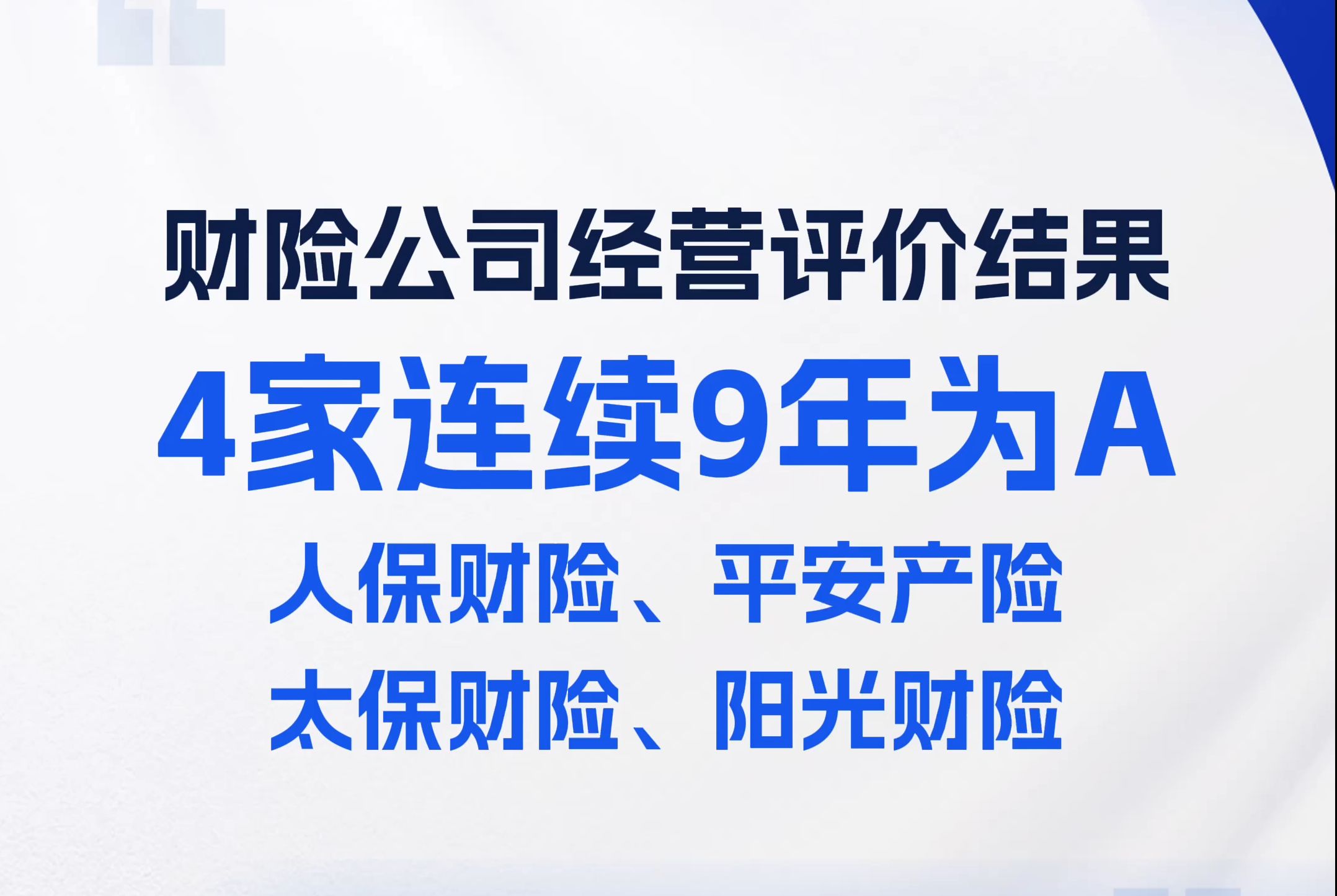 2025中国建筑装饰材料行业：从"面子工程"到"价值创造"的转变_保险有温度,人保财险 