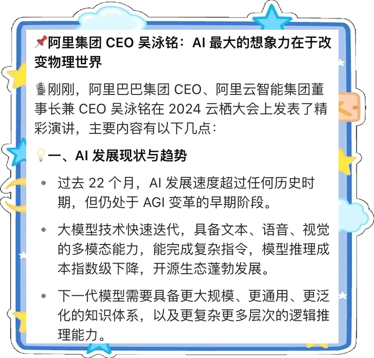 吴泳铭：未来5年全球AI投入将超4万亿美元，ASI为终极目标