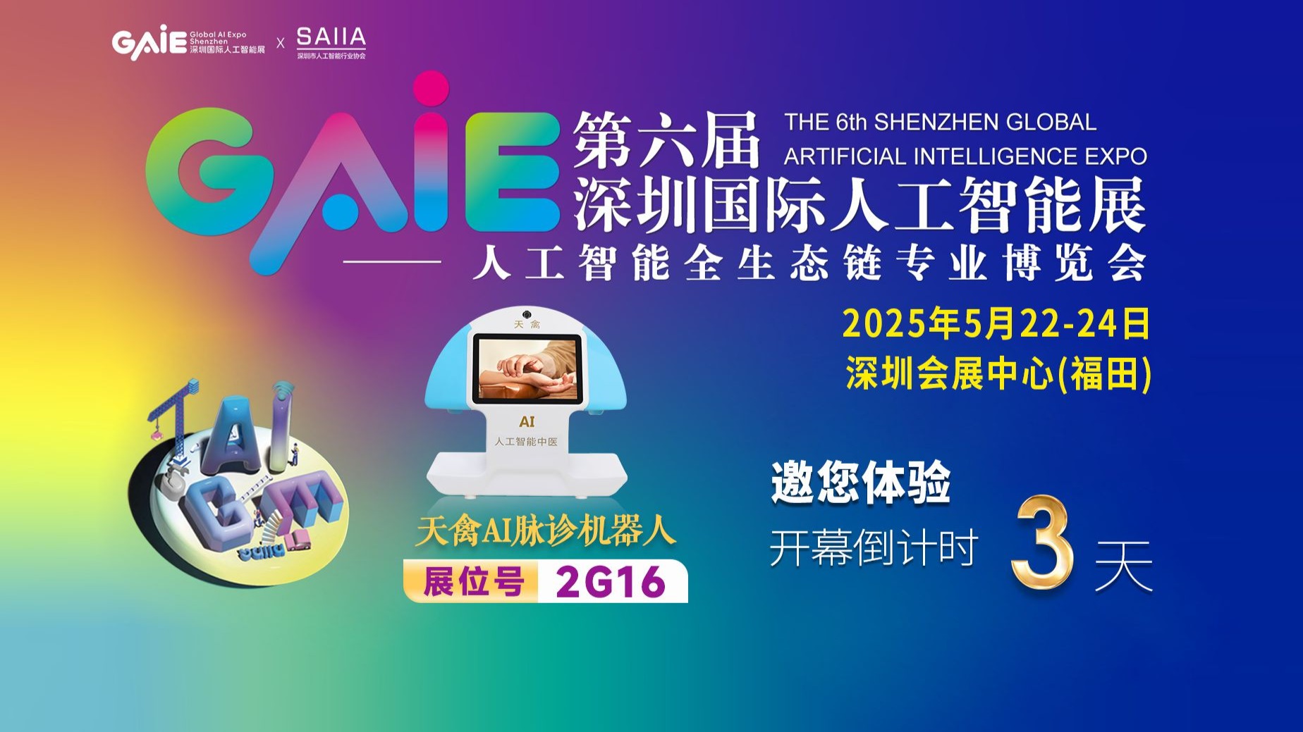 中医机器人16秒出报告 外籍嘉宾体验“数智中医”