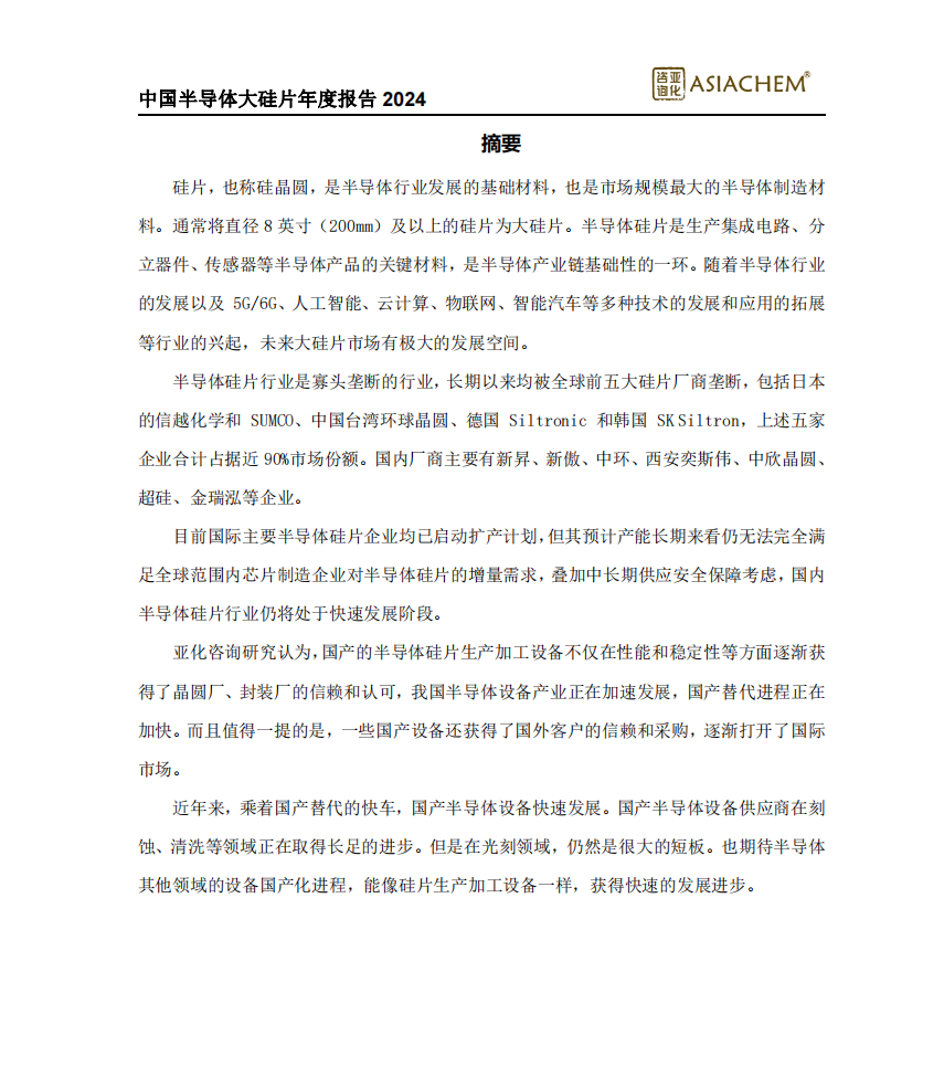 人保服务 ,人保护你周全_2025年中国硅片行业:半导体大硅片“国产替代”攻坚,12英寸产能能否迎来爆发?