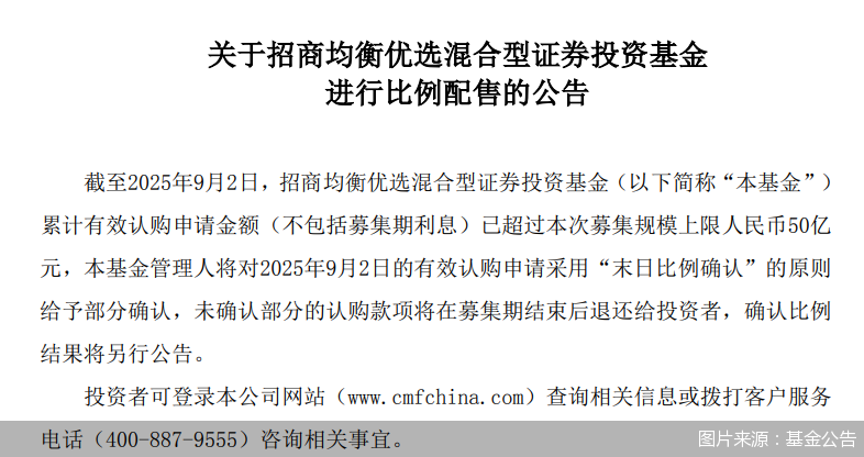 节前限购!多家基金公司公告