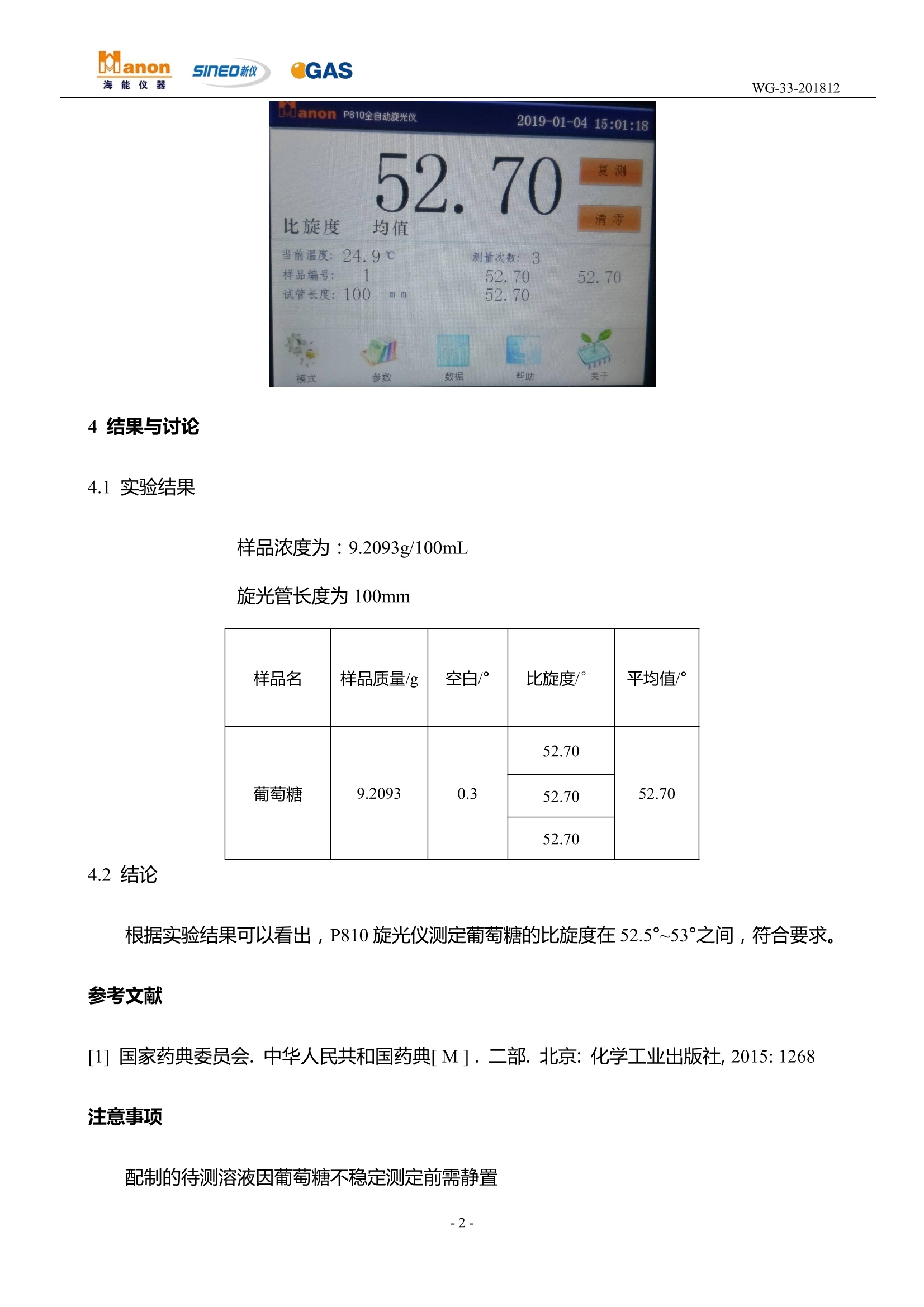 2025中国自动指示旋光仪行业:从“三足鼎立”到“群雄逐鹿”_保险有温度,人保伴您前行