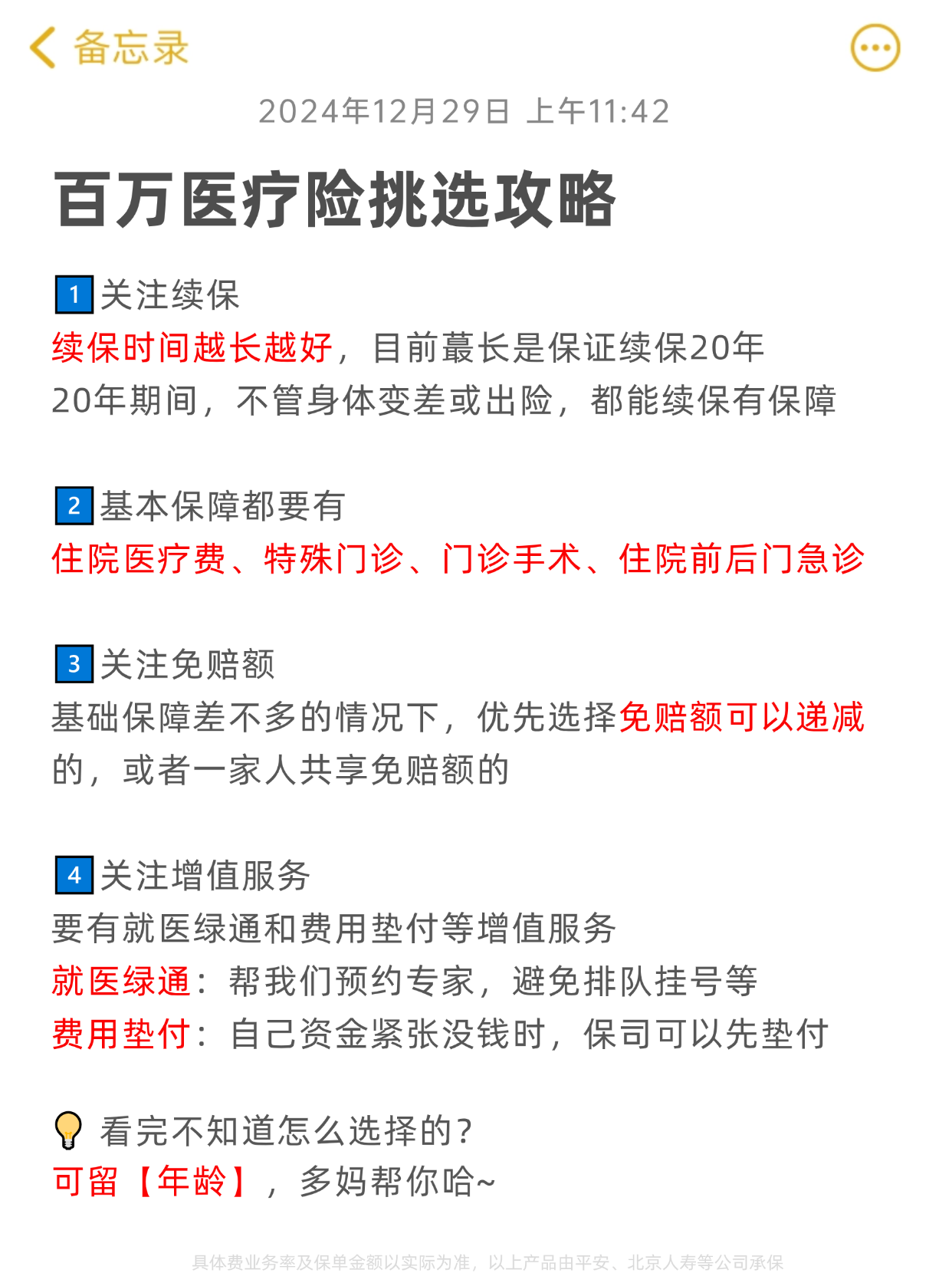 保险有温度,人保车险_2025-2030年石墨行业市场:聚焦高附加值领域投资价值蓝海