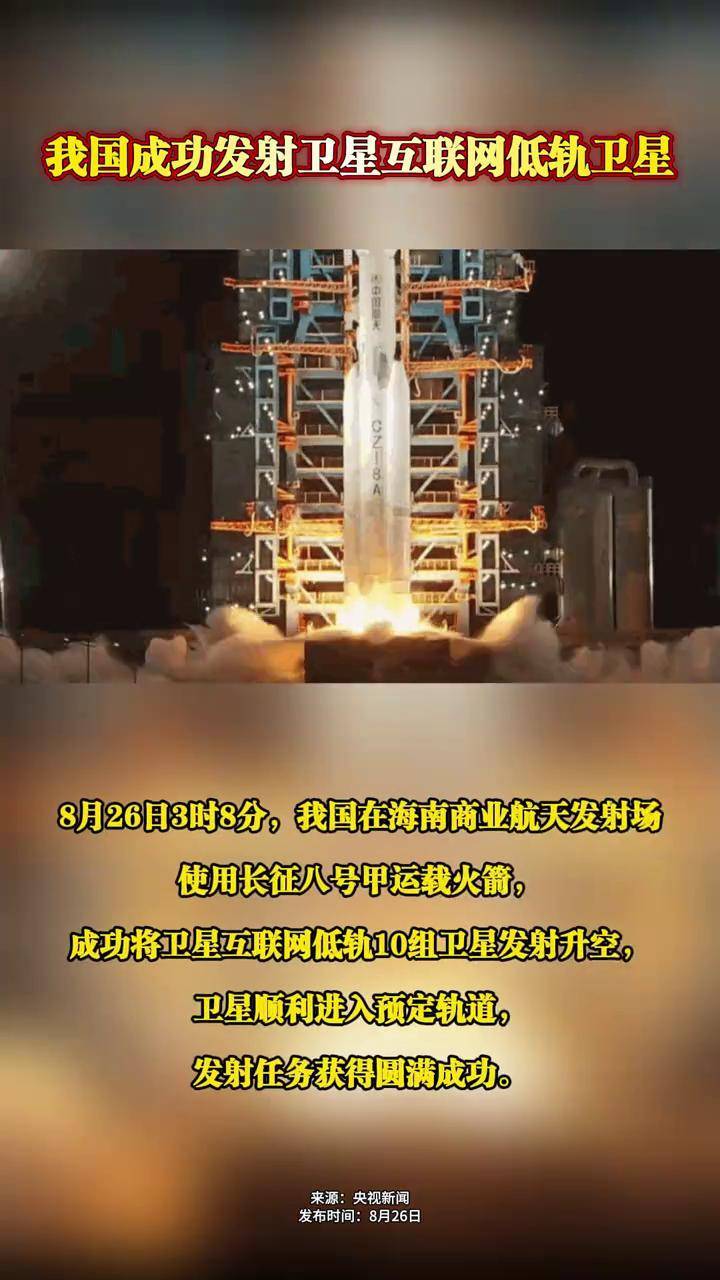 中国成功发射卫星互联网低轨11组卫星