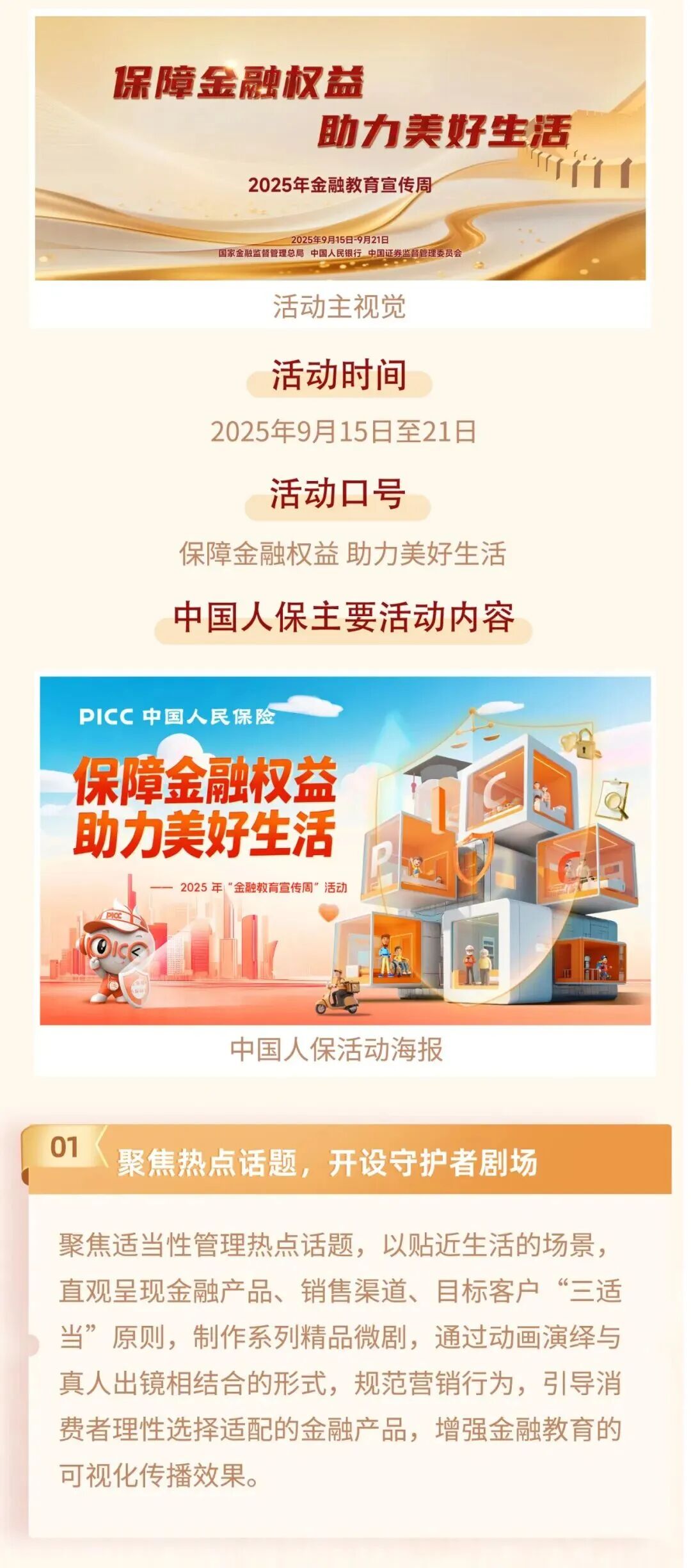 2025年保健品原料行业发展前景预测及投资战略研究_人保服务 ,人保护你周全