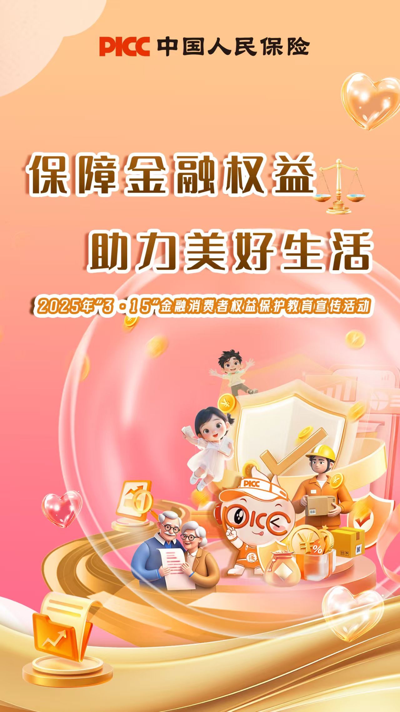 2025年保健品原料行业发展前景预测及投资战略研究_人保服务 ,人保护你周全