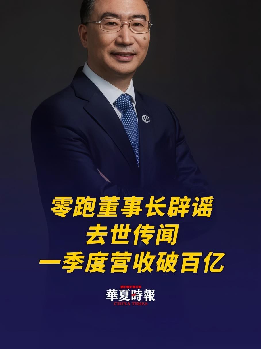 零跑创始人朱江明:3天“限高”解除,风波也暴露了团队一些不足