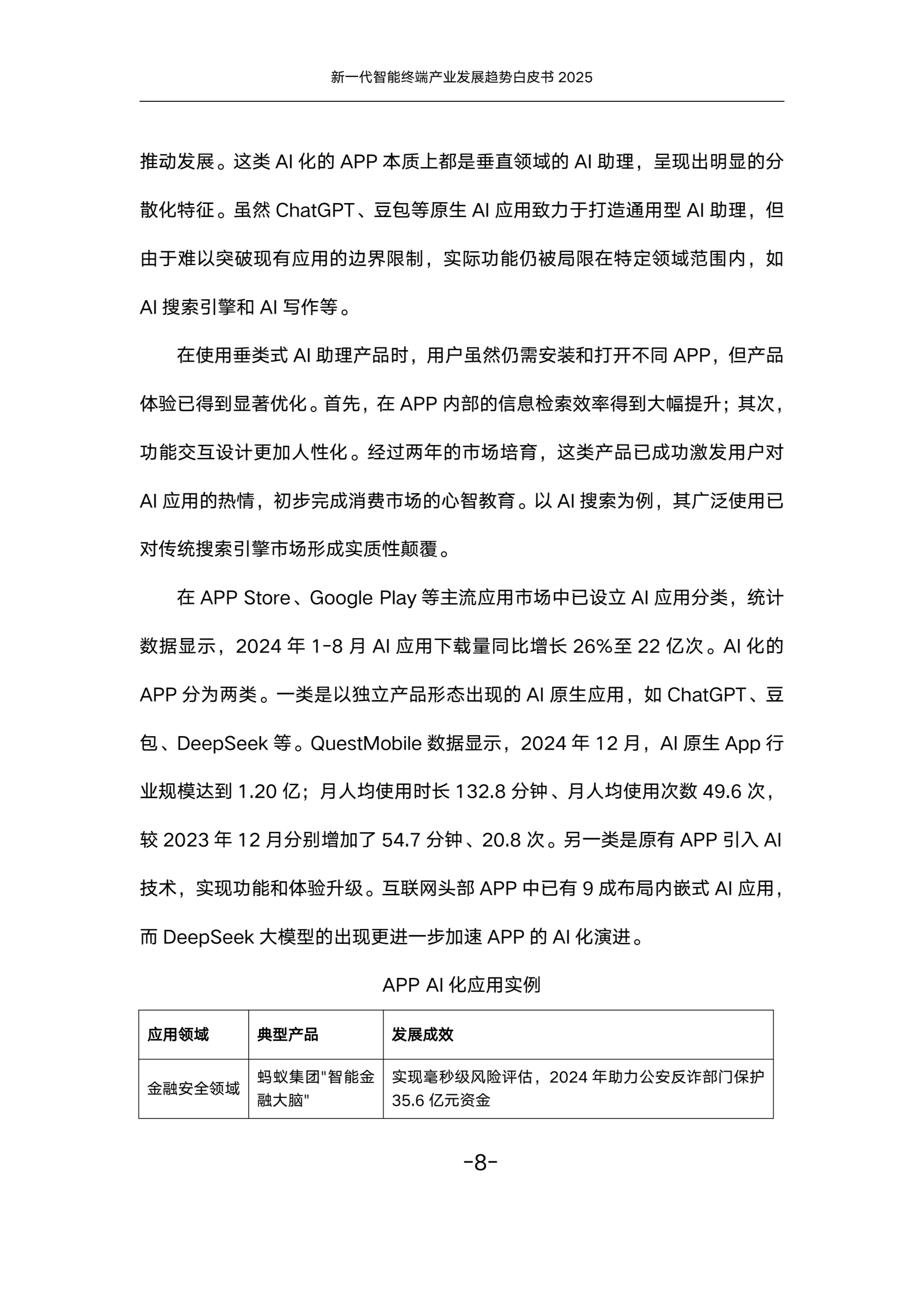 2025中国人工智能终端行业：已成为不可逆转的趋势_保险有温度,人保有温度