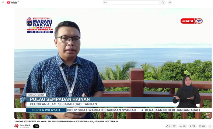 会长话封关：“马来西亚企业可利用海南政策优势进入中国市场”