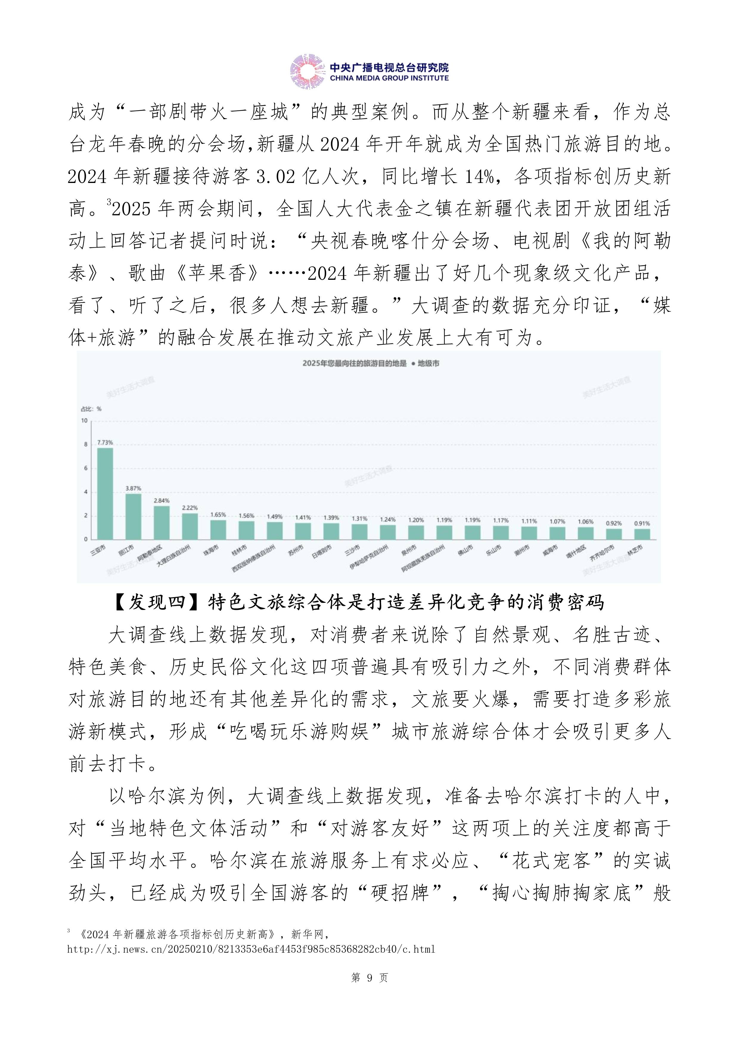 人保服务 ,保险有温度_2025年休闲糖果制品行业发展趋势预测及产业调研报告