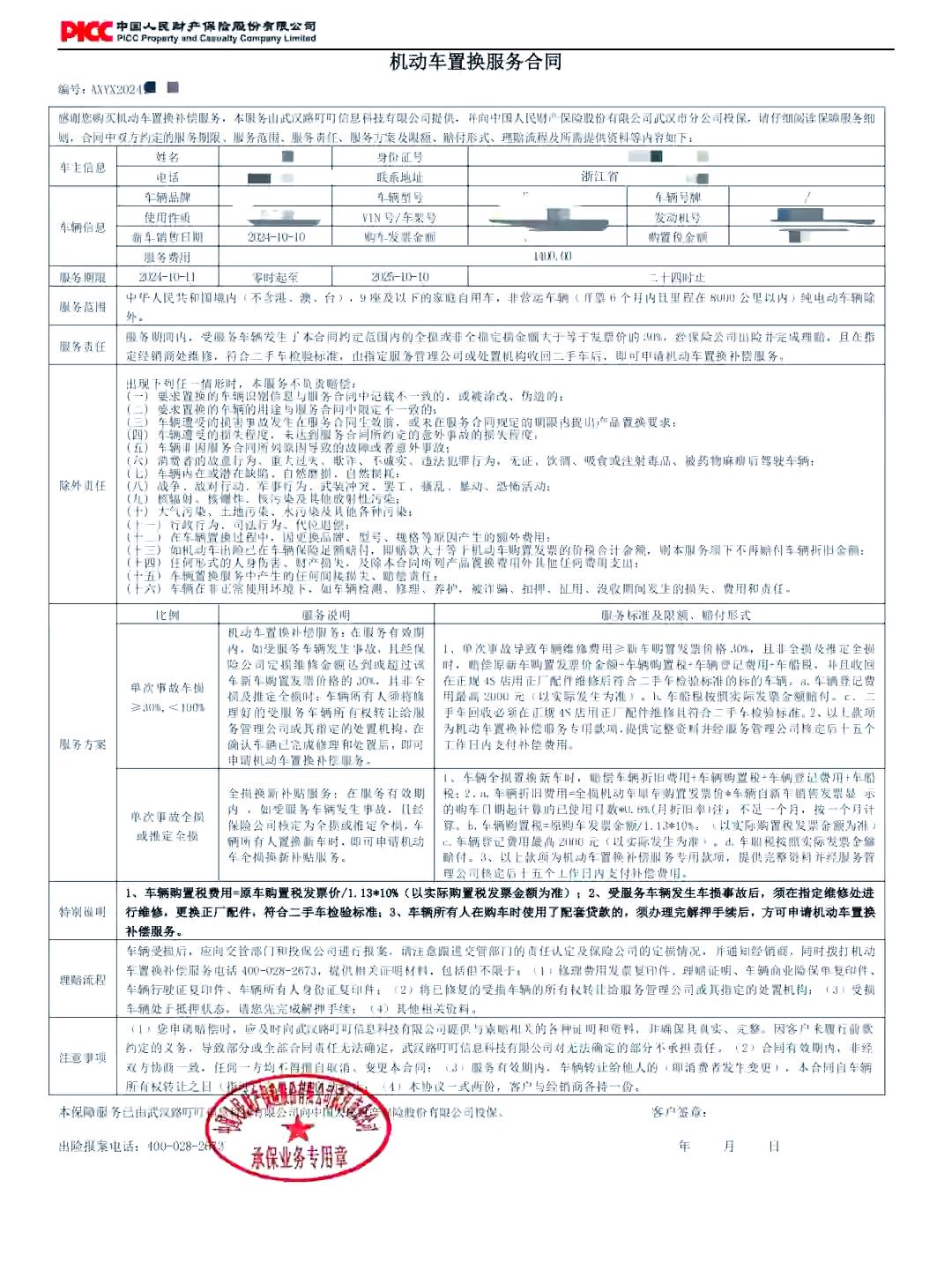 人保车险,人保伴您前行_2025年双碳经济行业全景调研、发展趋势及投资分析