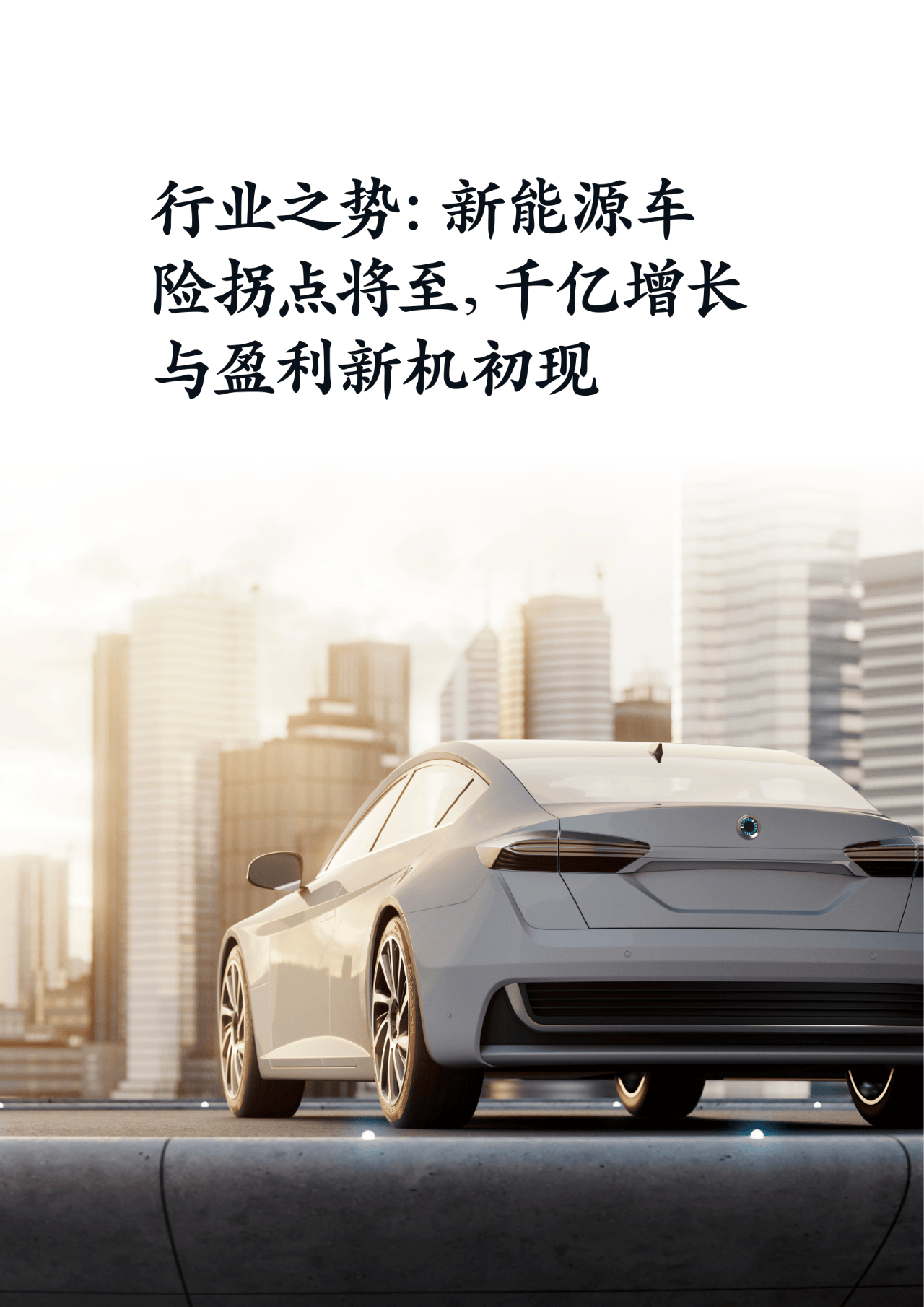 人保车险   品牌优势——快速了解燃油汽车车险,人保伴您前行_2025绿色建材产业：纳入“双碳”核心赛道