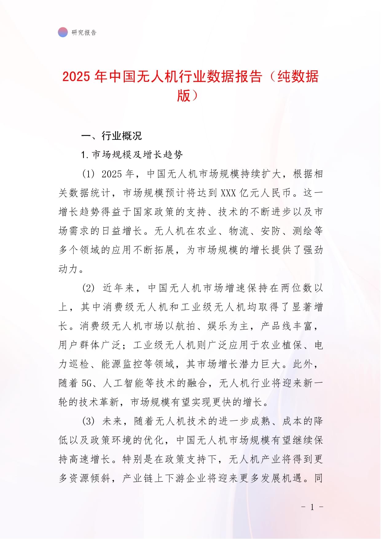 2025中国通用航空行业深度调研及市场规模、未来趋势分析_保险有温度,人保财险政银保 