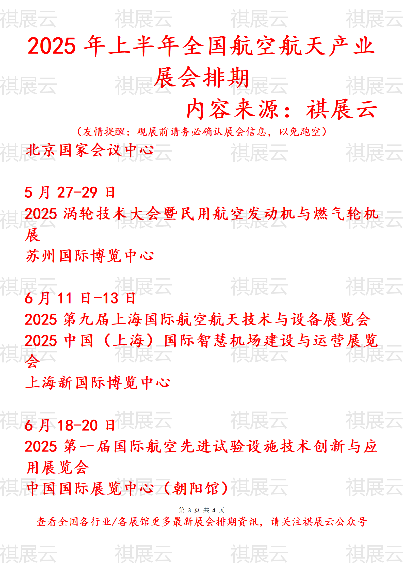 2025中国通用航空行业深度调研及市场规模、未来趋势分析_保险有温度,人保财险政银保 
