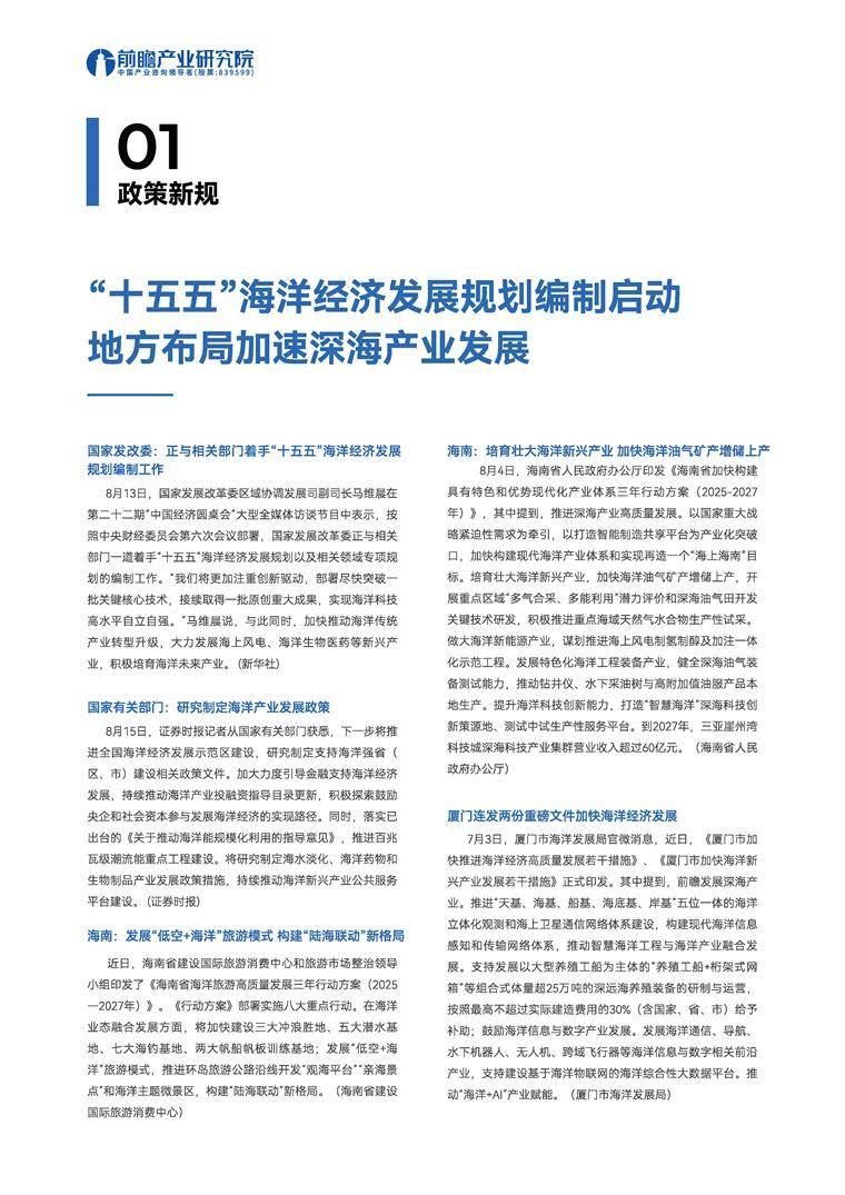 人保服务 ,人保有温度_2025中国深海养殖行业深度研究及未来发展趋势预测