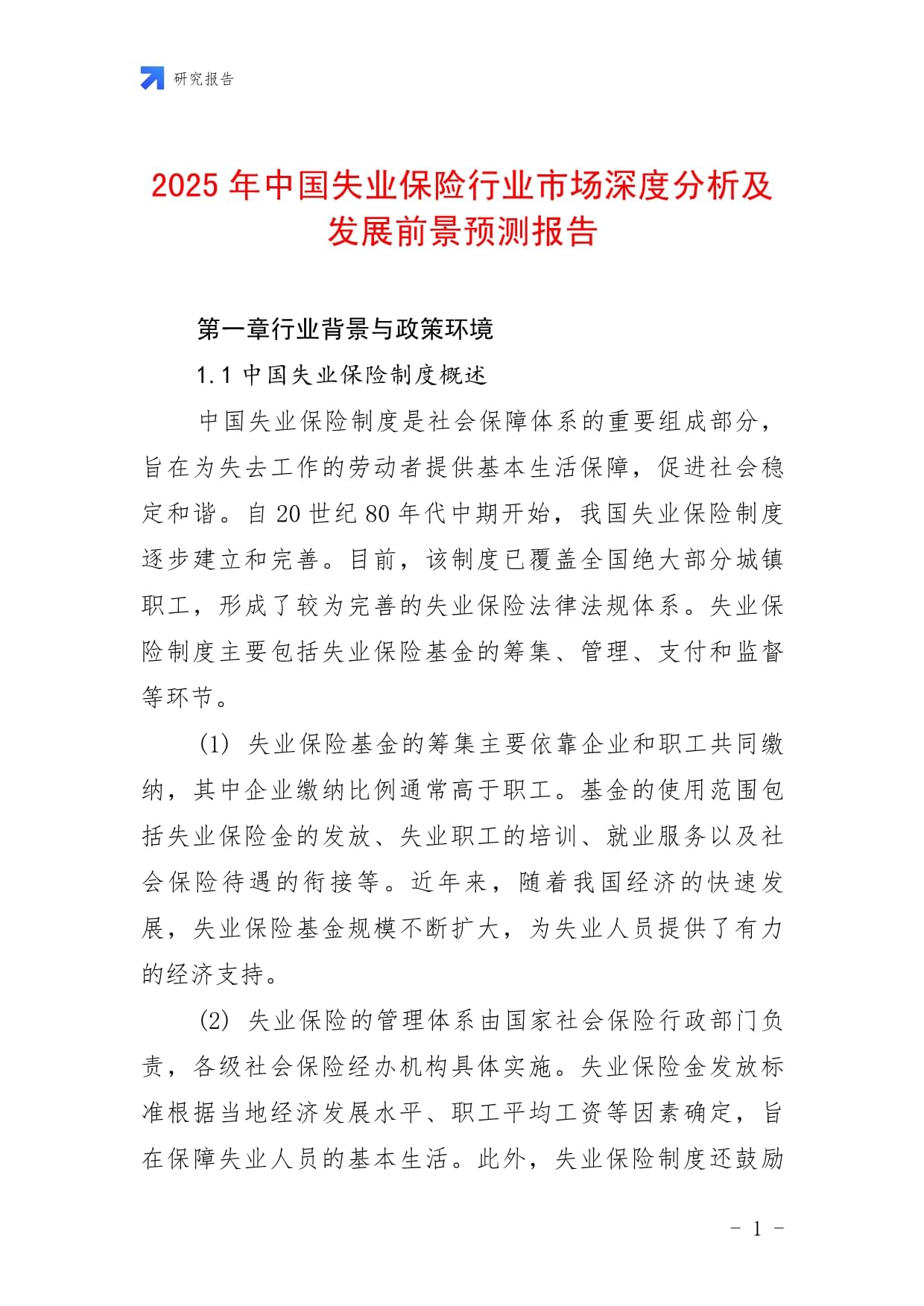 保险有温度,人保有温度_2025年药食同源行业市场深度调研及未来发展趋势