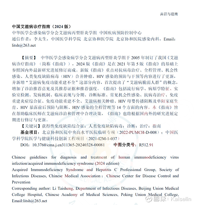 2024年人类免疫缺陷病毒行业发展现状、竞争格局及未来发展趋势分析_保险有温度,人保服务