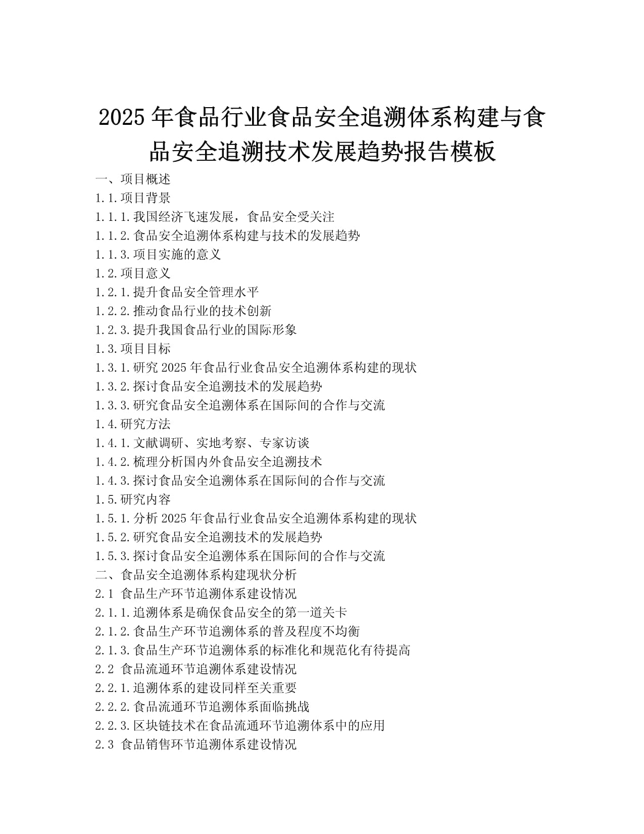 2025素食食品产业深度调研及未来发展趋势预测_人保车险   品牌优势——快速了解燃油汽车车险,人保伴您前行