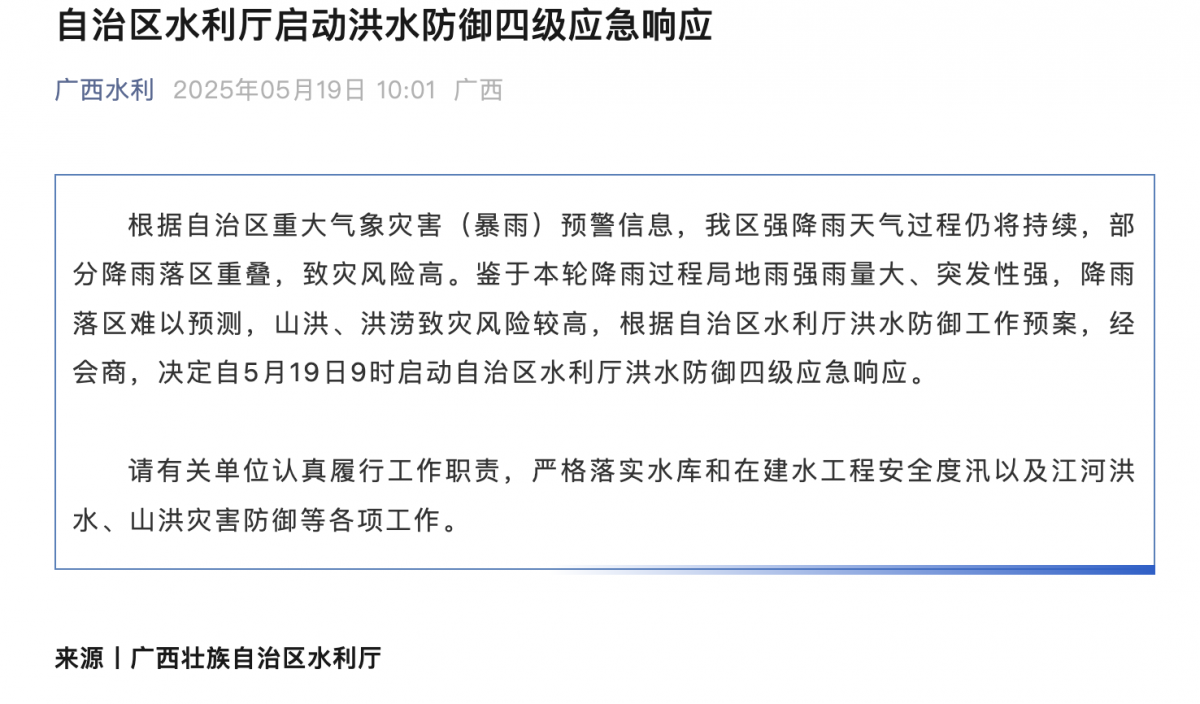 广西发布洪水黄色预警 郁江将发生2025年第2号洪水