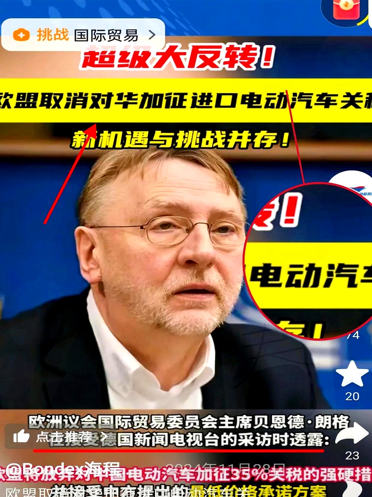 2024年欧盟进口纯电动汽车过半来自中国