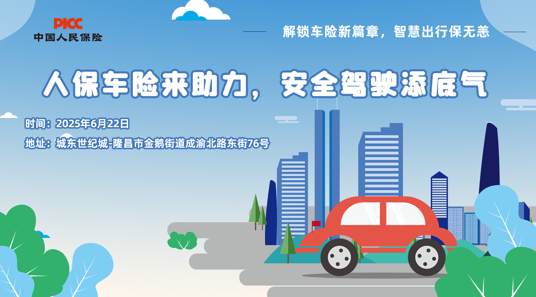 人保车险   品牌优势——快速了解燃油汽车车险,拥有“如意行”驾乘险，出行更顺畅！_2025TPU产业：多领域呈现增长潜力