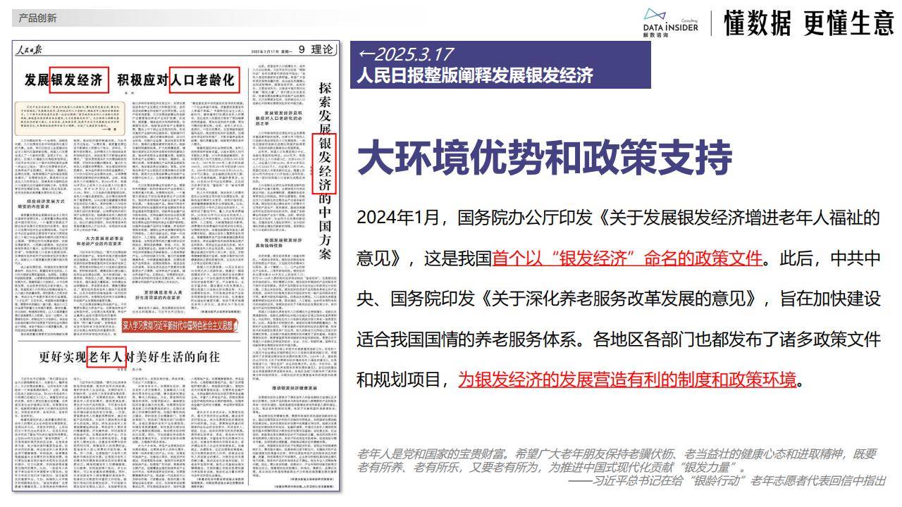 2025银发经济行业发展现状及市场容量、需求分析_人保财险 ,人保护你周全