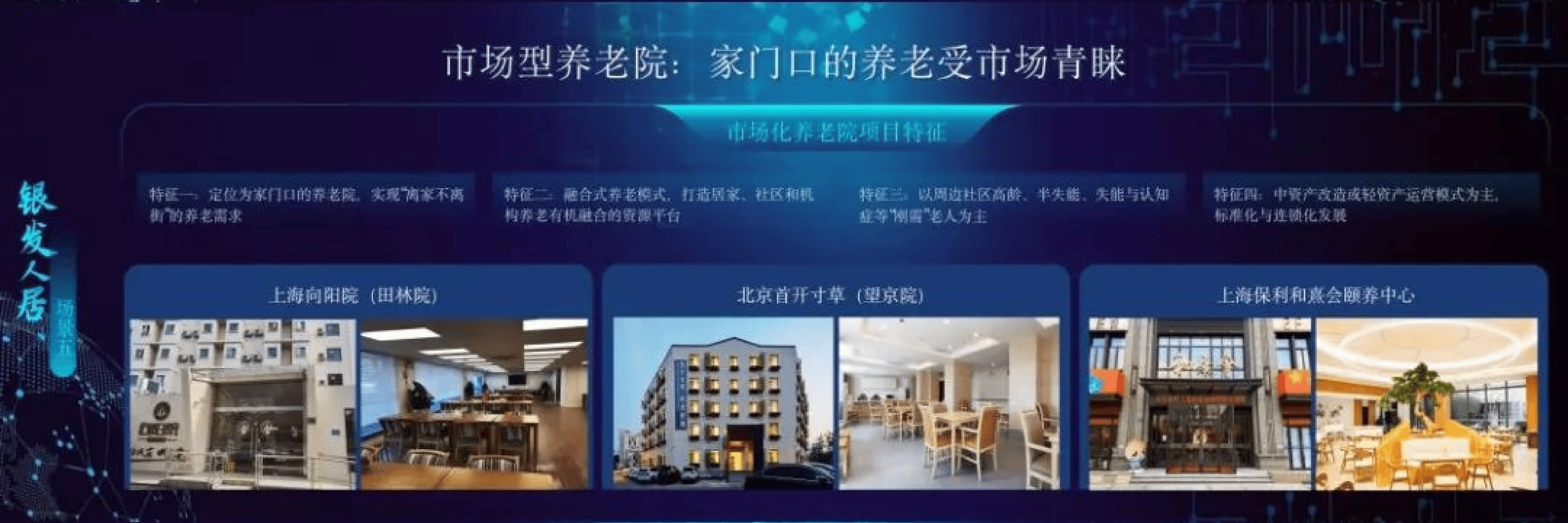 2025银发经济行业发展现状及市场容量、需求分析_人保财险 ,人保护你周全