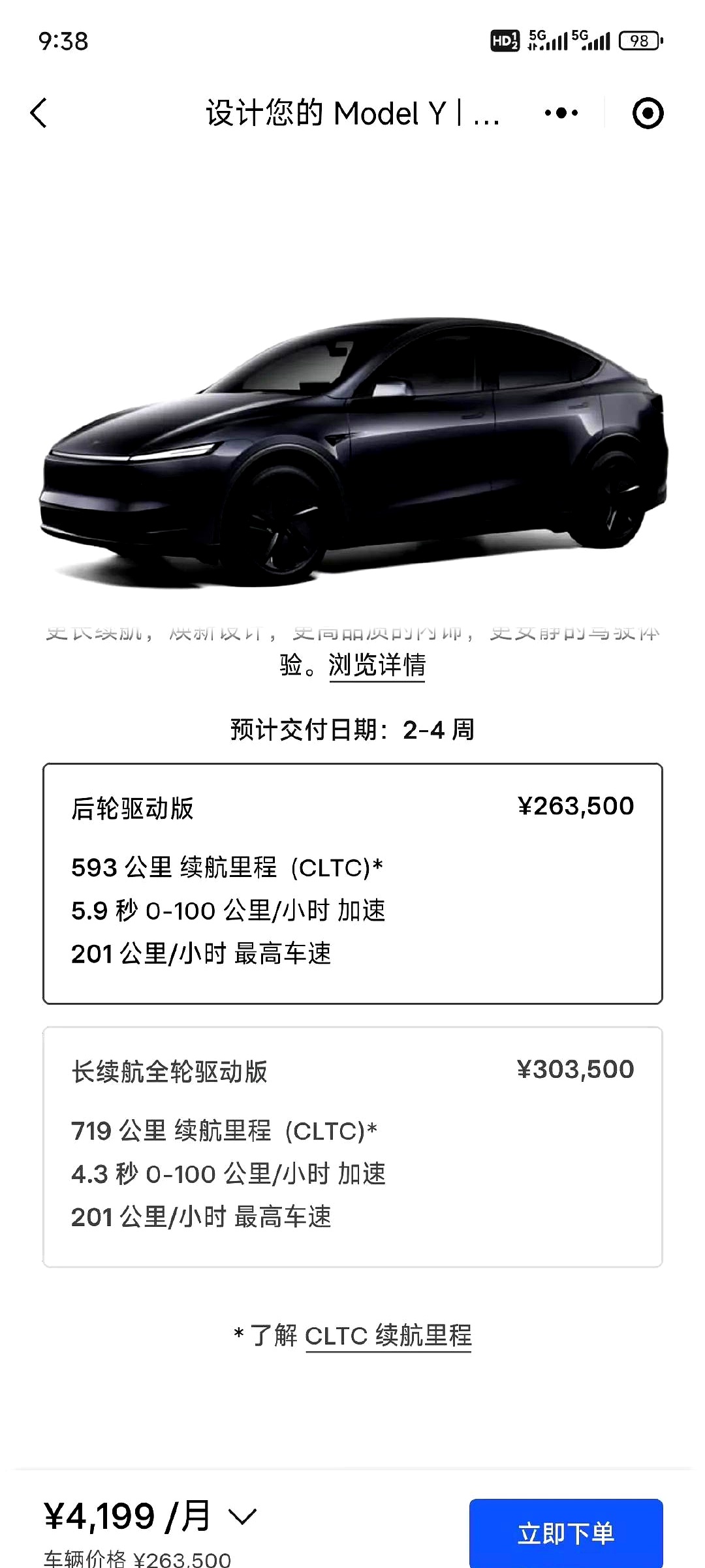 减配版Model Y预计本周上市，最大的悬念在售价