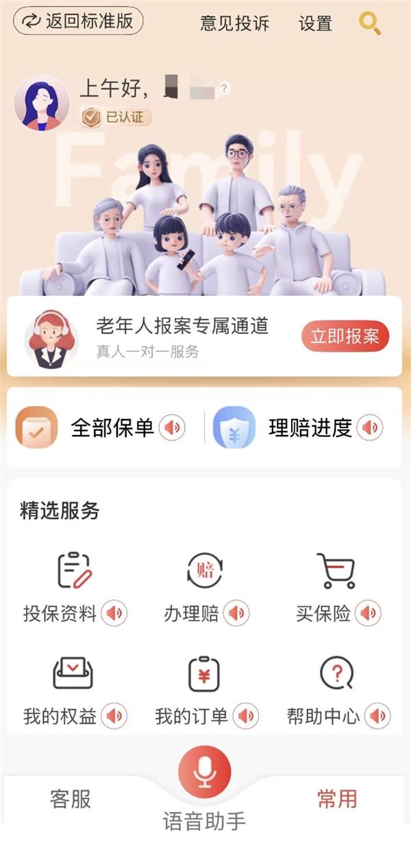 人保伴您前行,拥有“如意行”驾乘险，出行更顺畅！_康养产业深度调研及发展现状趋势预测、前景分析2025