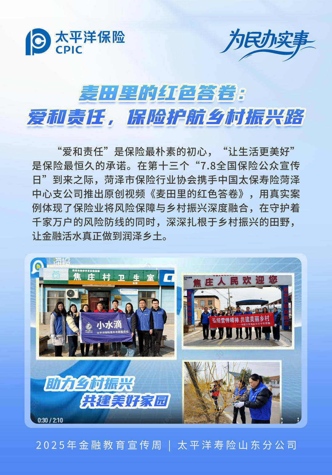 保险有温度,人保有温度_2025中国养老小镇行业：供需结构重塑催生新机遇