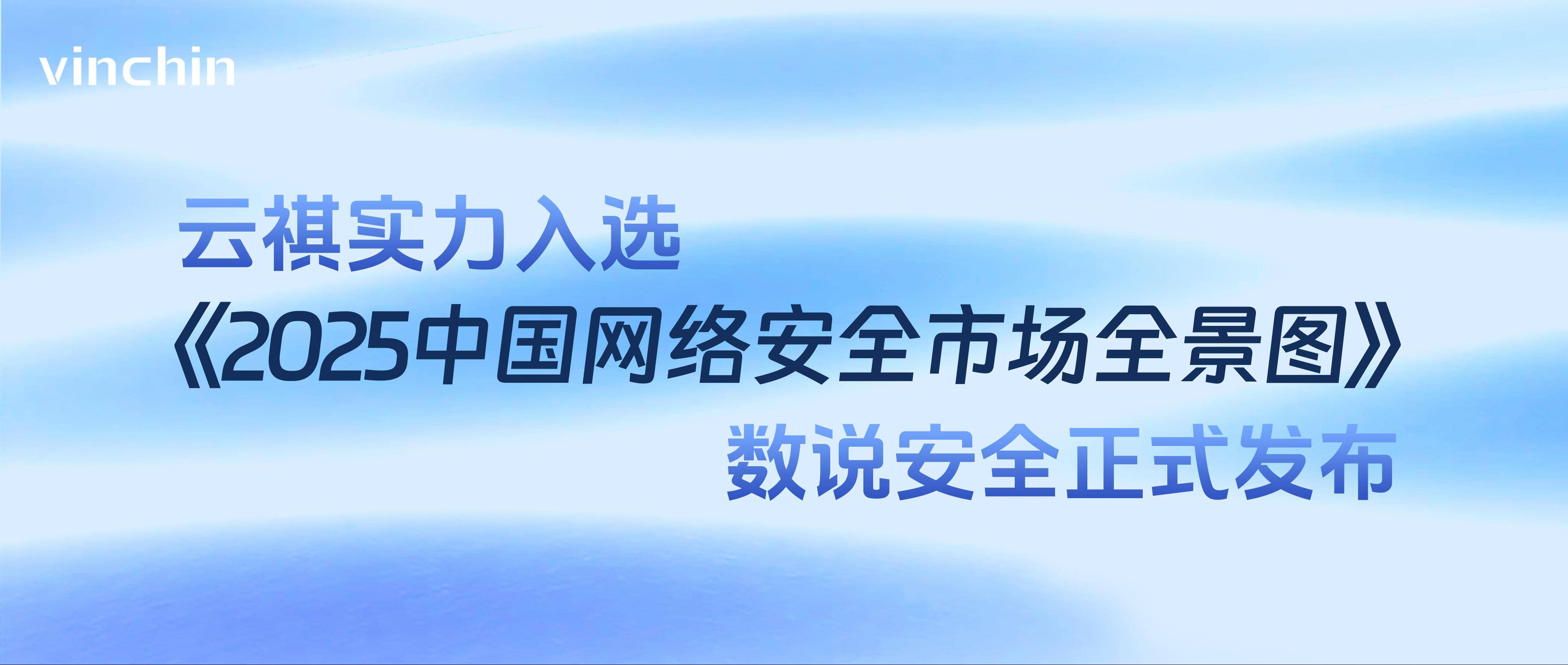 中国网络云管理行业市场全景调研及发展现状分析2025_人保服务 ,拥有“如意行”驾乘险,出行更顺畅!