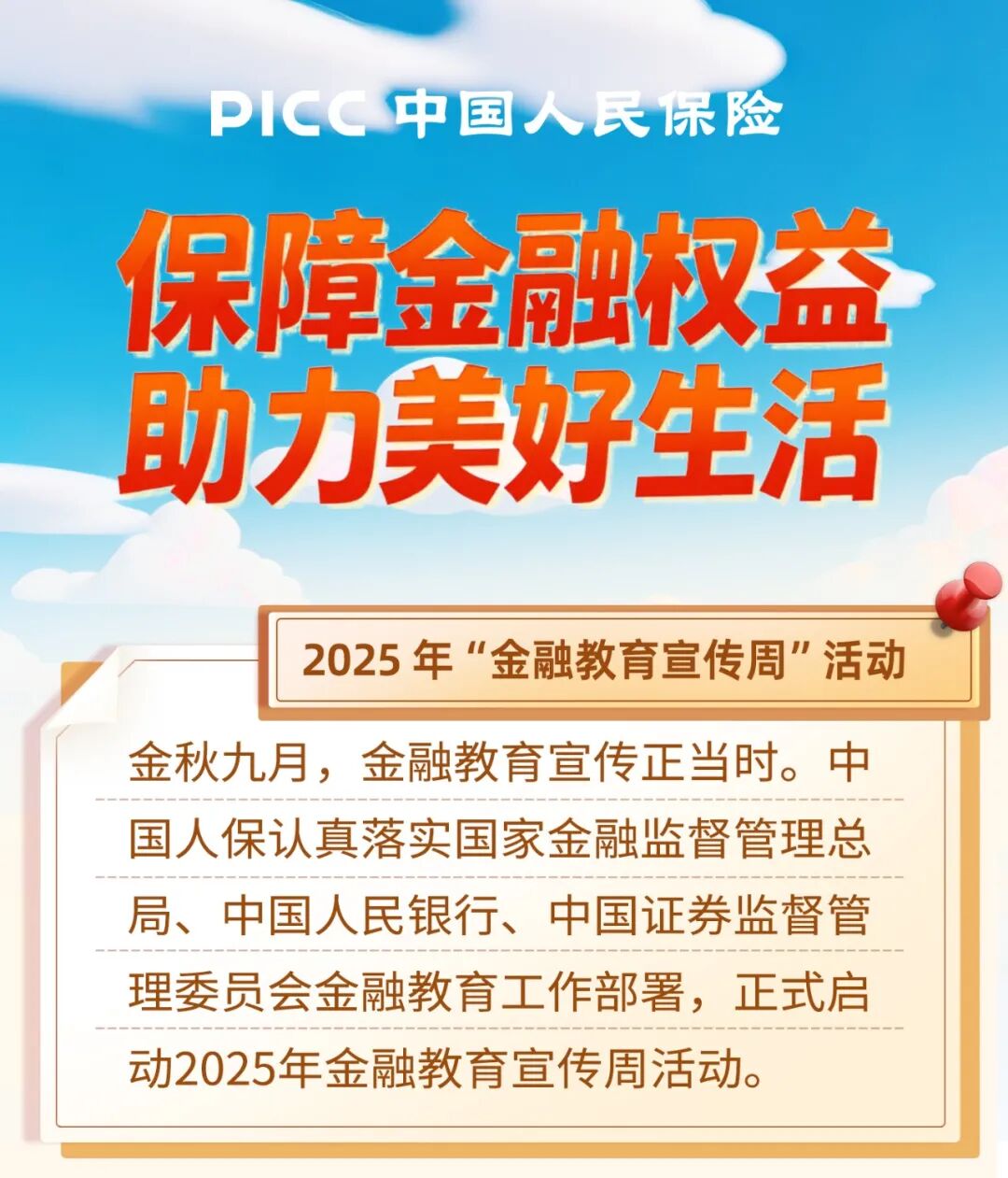 2025年中国充电设施行业建设与运营分析_人保财险政银保 ,人保护你周全