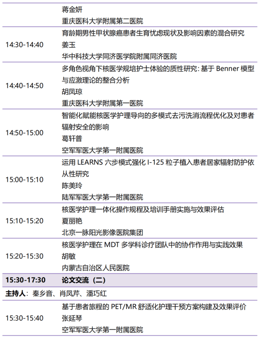 人保伴您前行,人保护你周全_2025中国核医学行业全景调研及供需格局分析