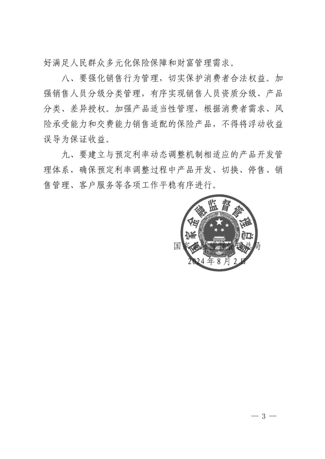 非车险“报行合一”新规11月起实施