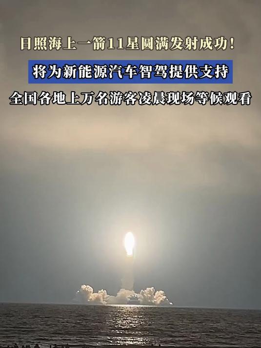 （神州写真）万名游客海上“追火箭” 航天游成中国文旅新热点