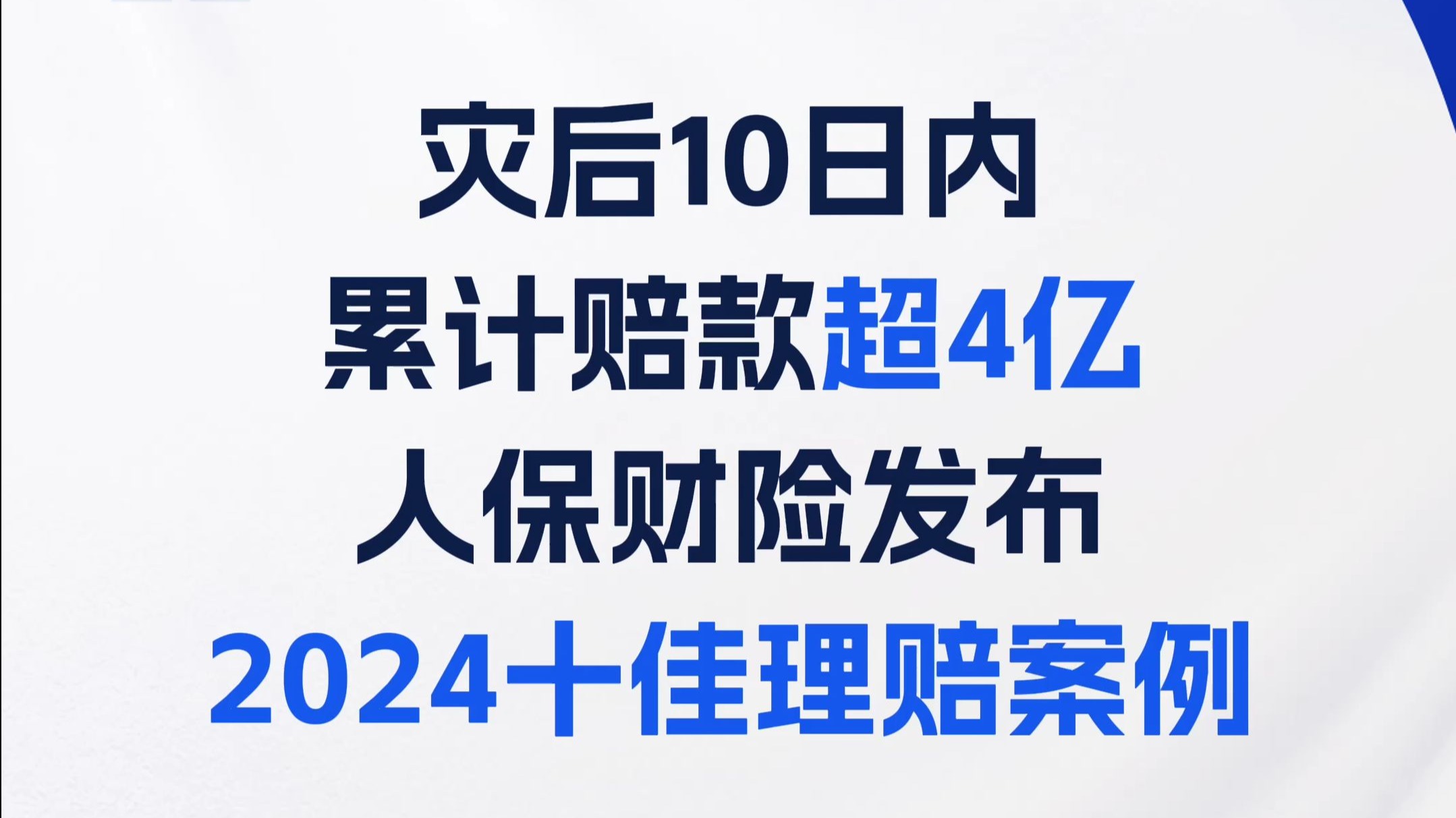 2025年中国气象服务行业发展现状分析与前景与趋势展望_人保服务,人保财险 