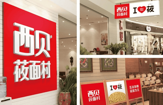 西贝回应“成立新公司开展预包装食品业务”