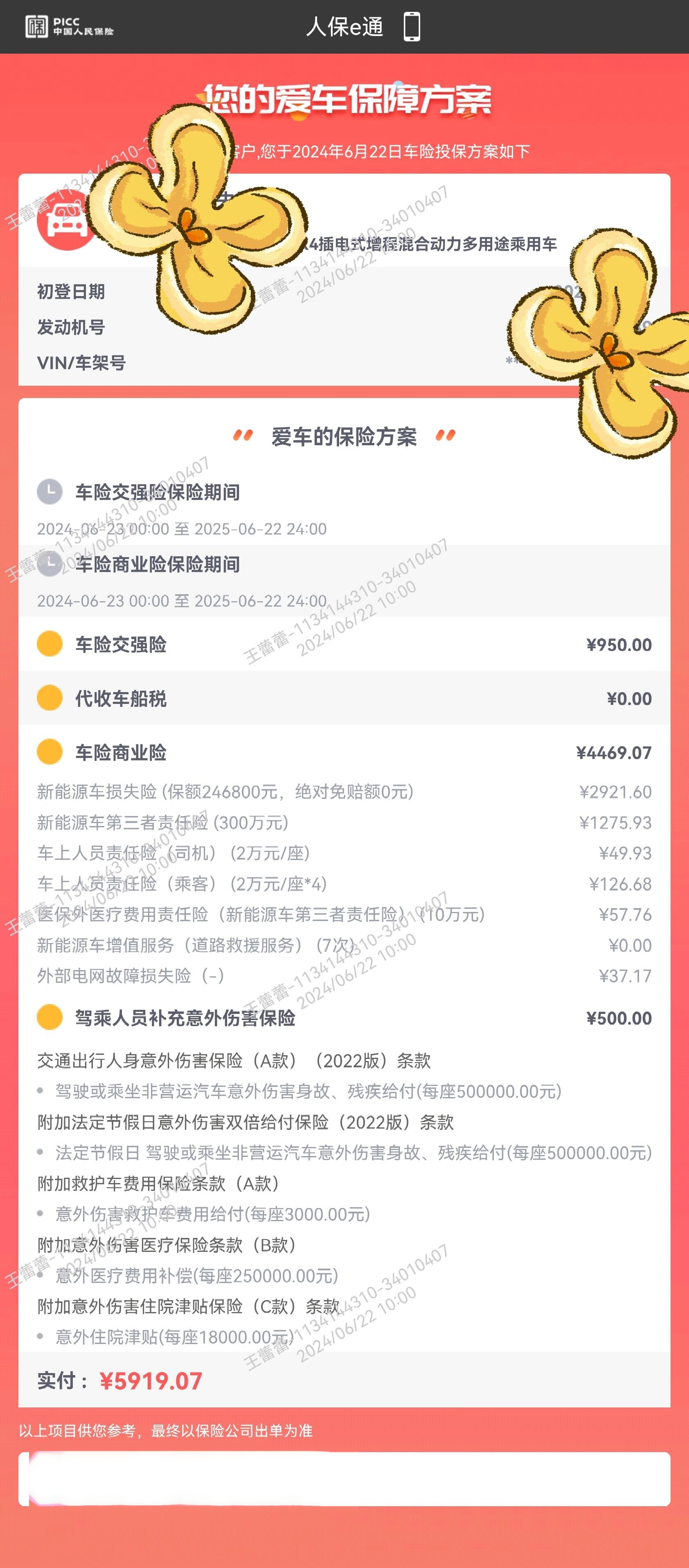人保车险   品牌优势——快速了解燃油汽车车险,拥有“如意行”驾乘险，出行更顺畅！_2025年天然胶粘剂行业未来发展趋势及产业调研报告