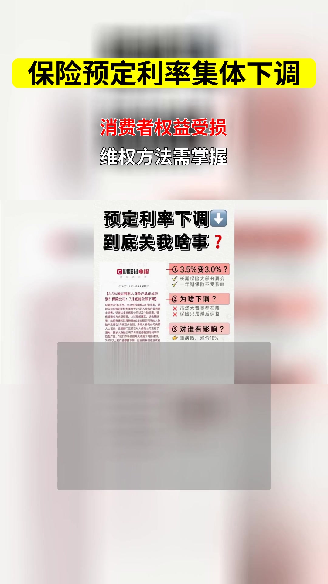 保险公司加速重构产品库：预定利率下调分红险获代理人、银行热推 新出产品占比提升