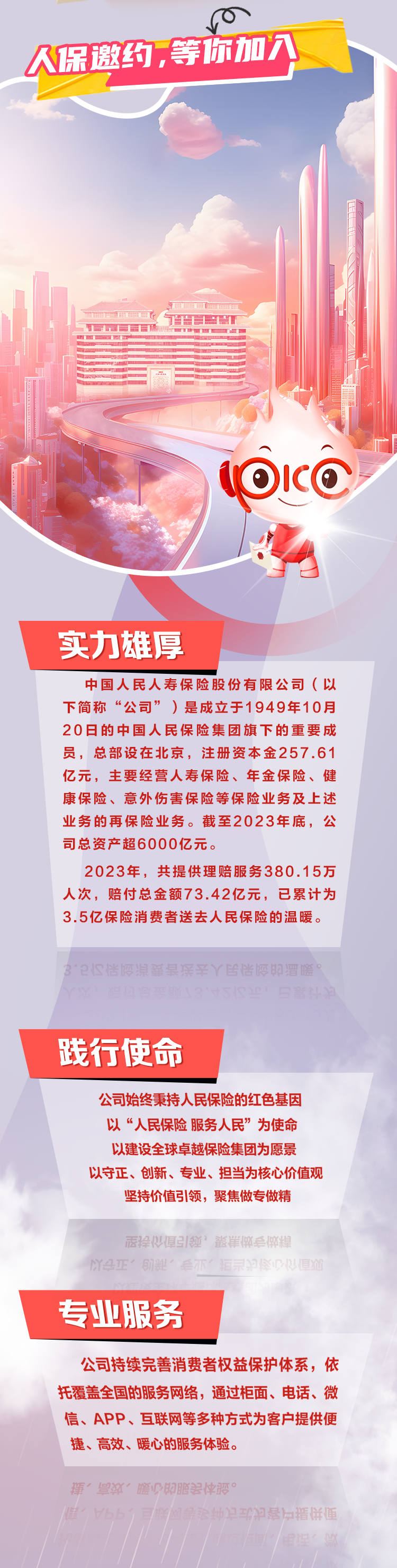 拥有“如意行”驾乘险，出行更顺畅！,人保护你周全_2025包装材料行业ESG投资指南：低碳材料、循环经济与长期价值