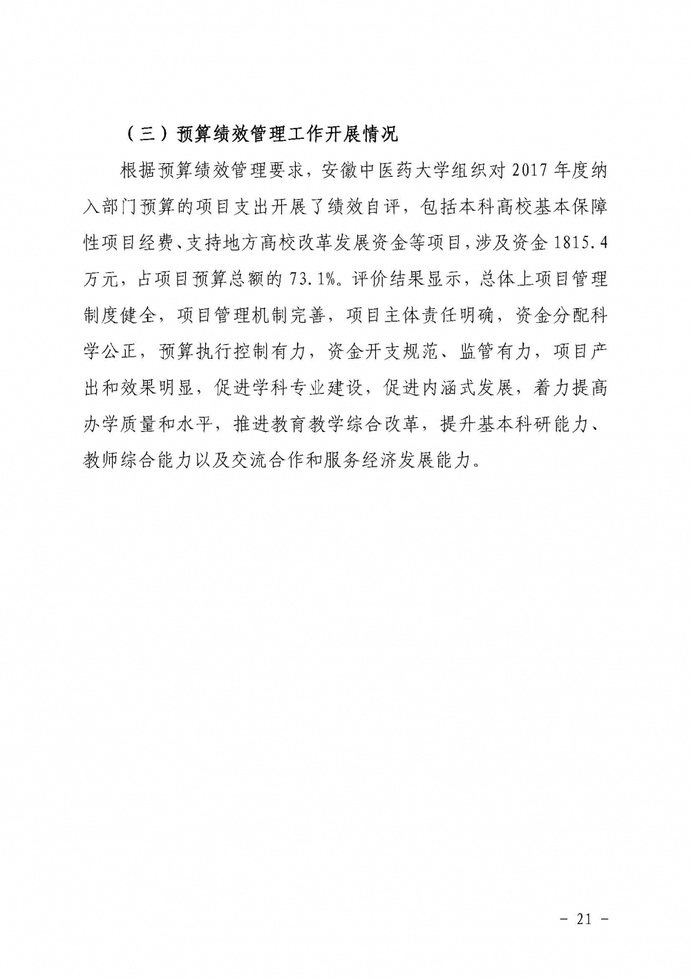 采购项目“300万元预算，1000元中标”？ 江西中医药大学通报