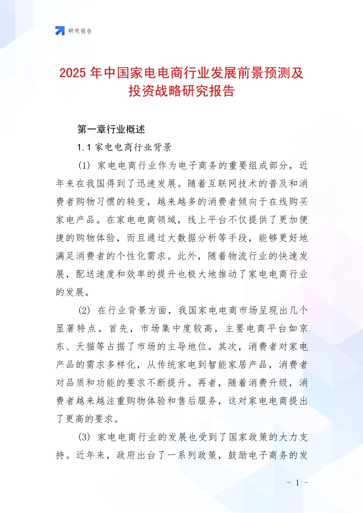 2025厨房电器市场发展现状调查及供需格局、未来趋势分析_拥有“如意行”驾乘险，出行更顺畅！,人保财险 