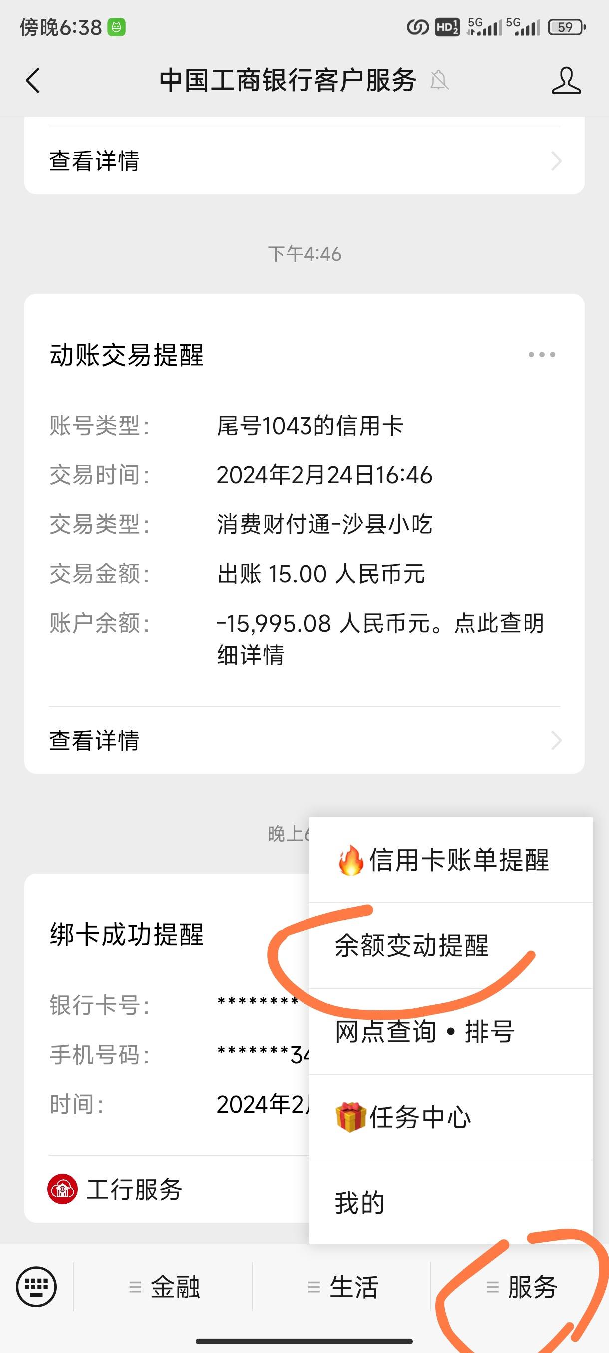 不少银行上调动账短信通知金额起点 普遍升至100-500元