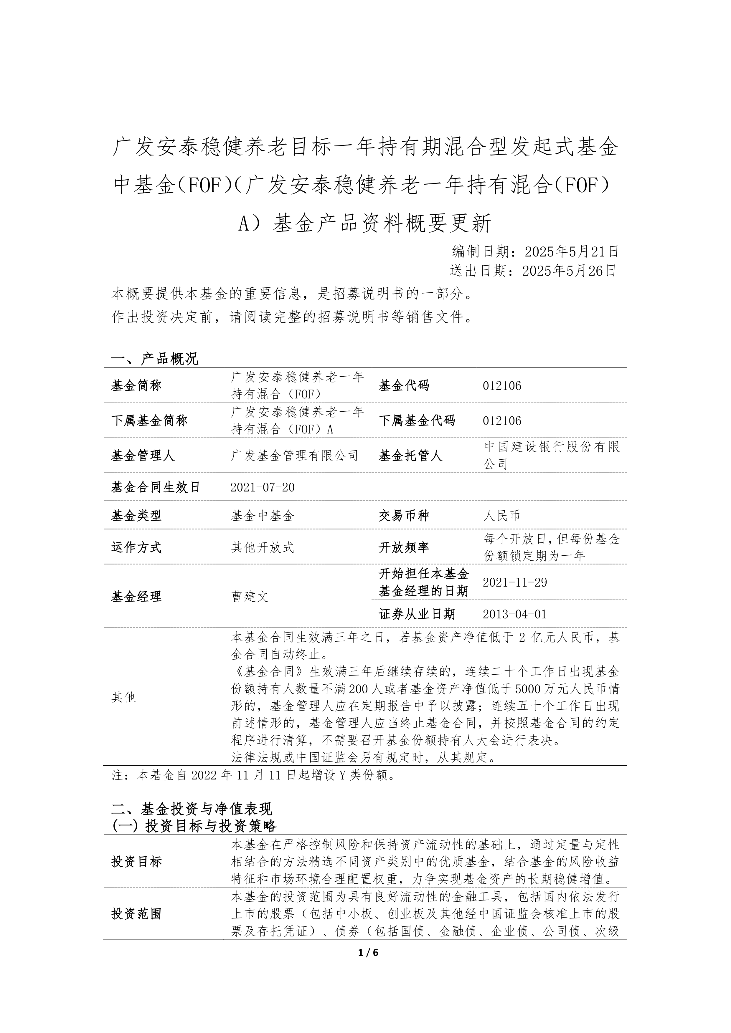 11只发起式FOF密集清盘 行业加速优胜劣汰