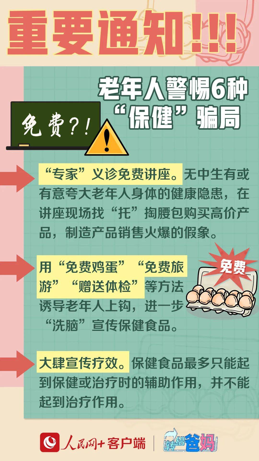 老年消费者被“围猎”？监管部门整治私域直播虚假宣传