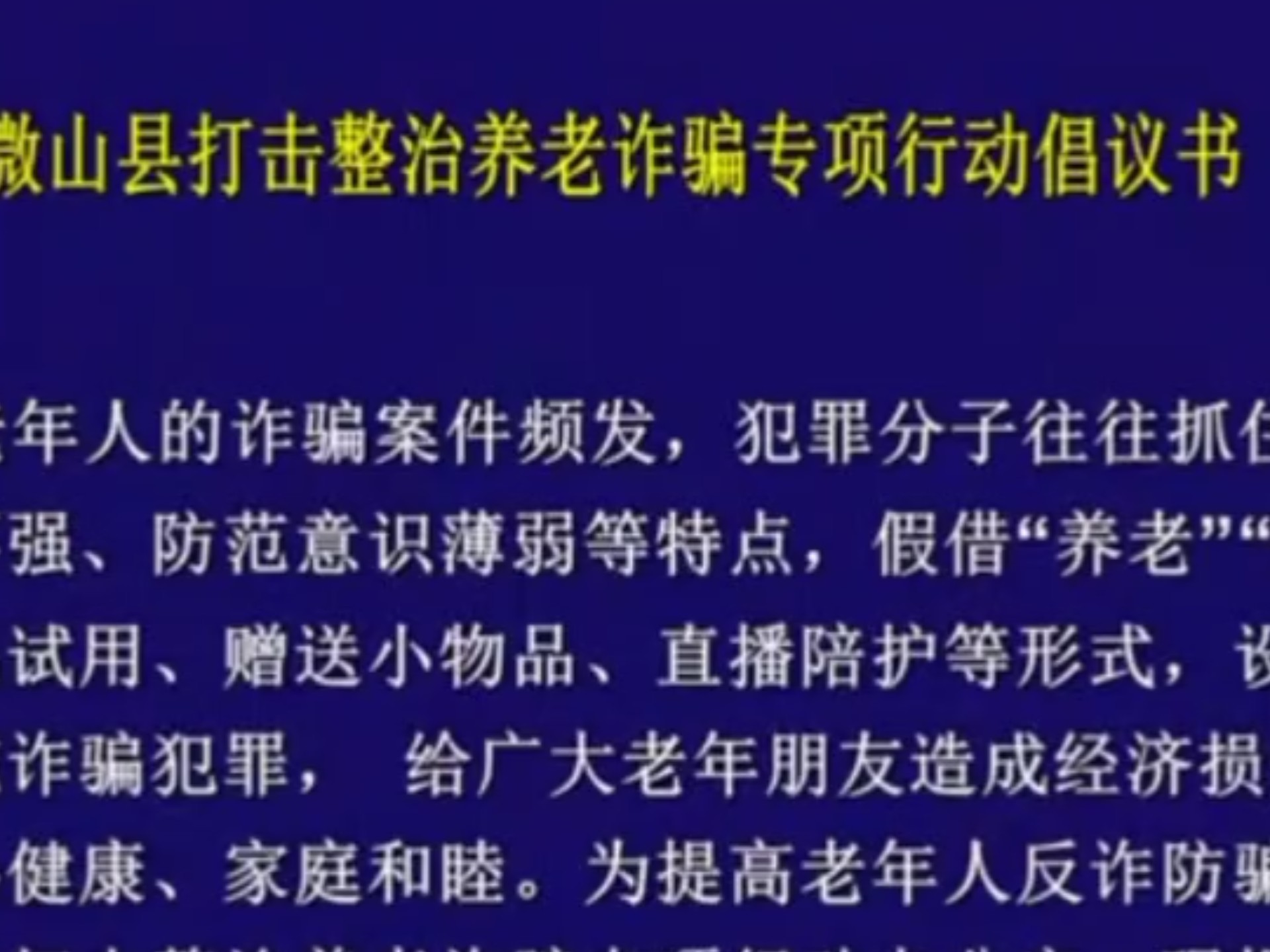 老年消费者被“围猎”？监管部门整治私域直播虚假宣传